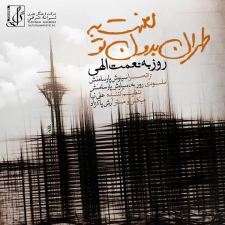 دانلود اهنگ روزبه نعمت الهی لعنت به طهران بدون تو