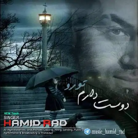 دانلود اهنگ حمید راد دوست دارم تورو
