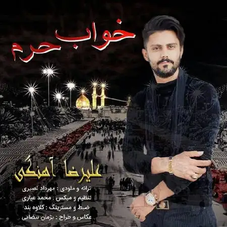 دانلود اهنگ علیرضا آهنگی خواب حرم