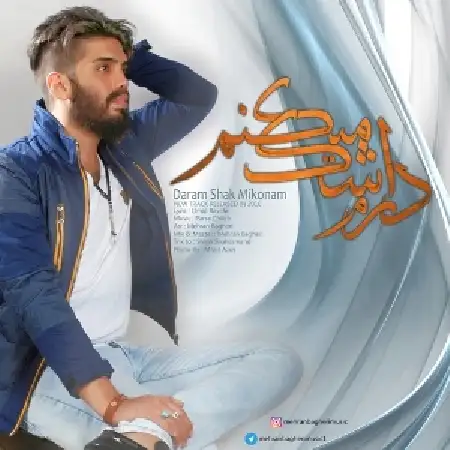 دانلود اهنگ مهران باقری دارم شک میکنم