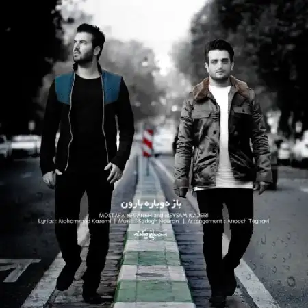 دانلود اهنگ مصطفی یگانه باز دوباره بارون