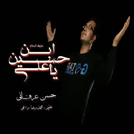 دانلود اهنگ حسن عرفانی یا علی ابن حسین
