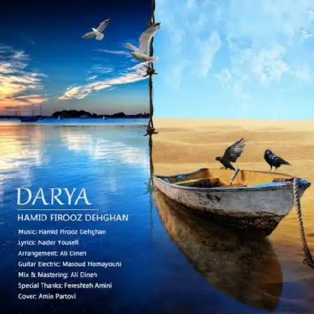 دانلود اهنگ حمید فیروز دهقان دریا