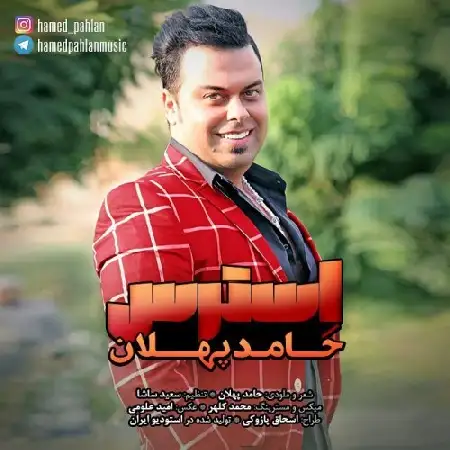 دانلود اهنگ حامد پهلان استرس