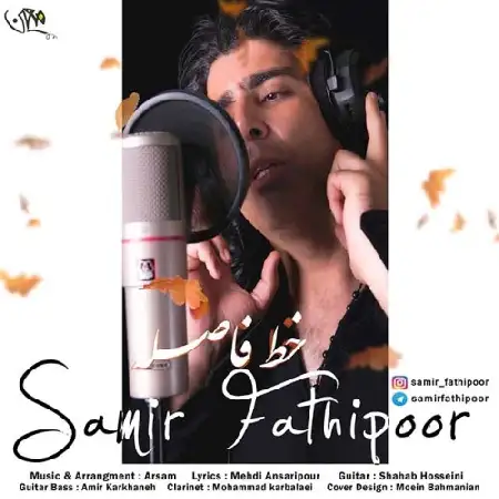 دانلود اهنگ سمیر فتحی پور خط فاصله