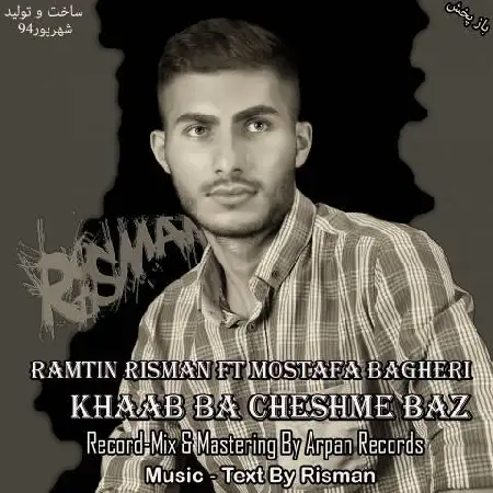 دانلود آلبوم تک اهنگ ها از رامتین ریسمان و مصطفی باقری