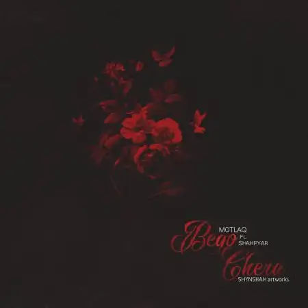 دانلود اهنگ مطلق و شهریار بگو چرا