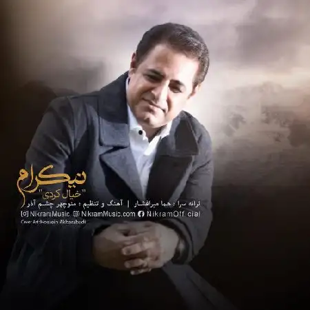 دانلود اهنگ نیکرام خیال کردی
