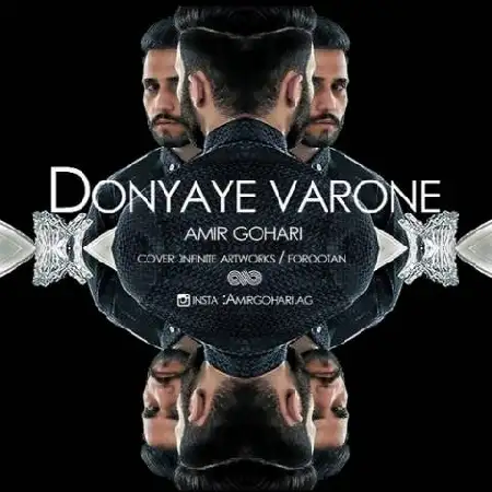 دانلود اهنگ امیر گوهری دنیای وارونه