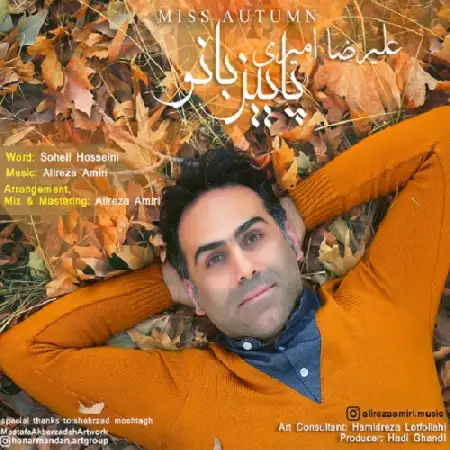 دانلود اهنگ علیرضا امیری پاییز بانو