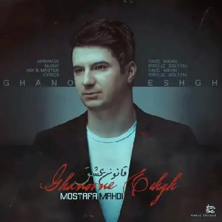 دانلود اهنگ مصطفی مهدی قانون عشق