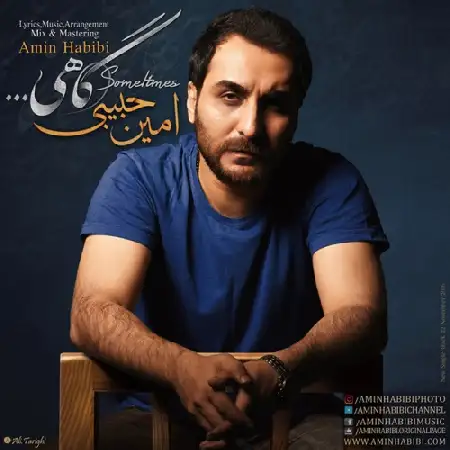 دانلود اهنگ امین حبیبی گاهی