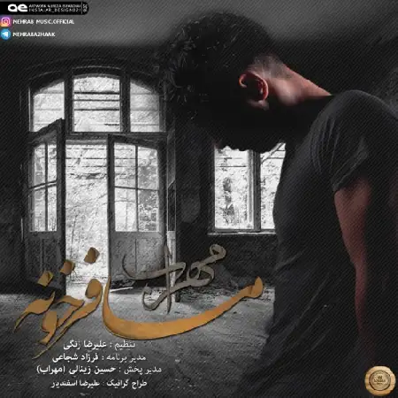 دانلود اهنگ مهراب مسافر خونه