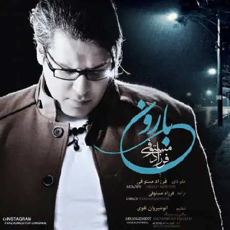 دانلود اهنگ فرزاد مستوفی بارون