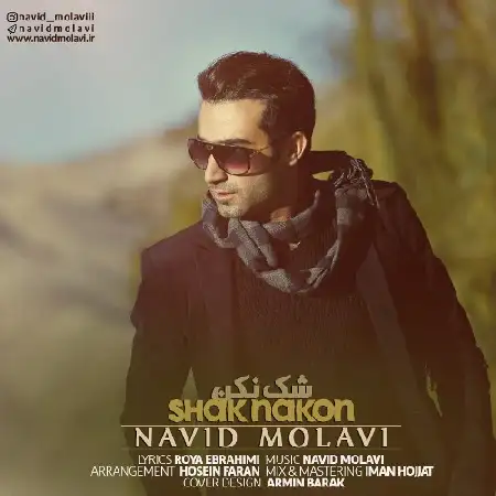 دانلود اهنگ نوید مولوی شک نکن
