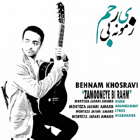دانلود اهنگ بهنام خسروی زمونه بی رحم