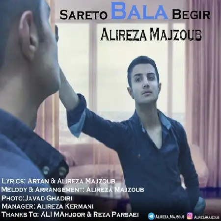 دانلود اهنگ علیرضا مجذوب سرتو بالا بگیر