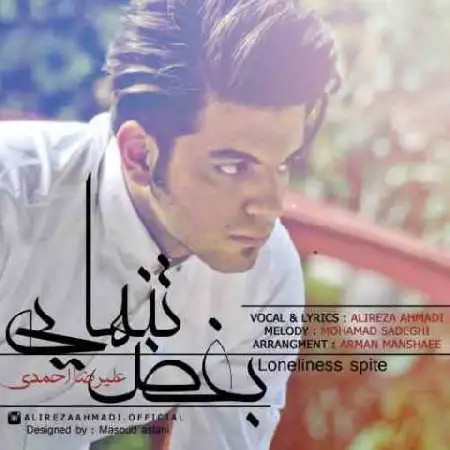 دانلود اهنگ علیرضا احمدی بغض تنهایی