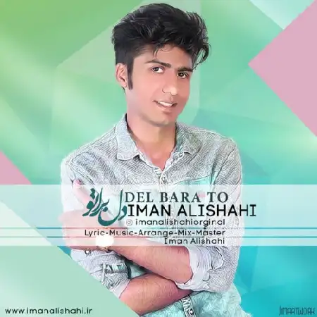 دانلود اهنگ ایمان علیشاهی دل براتو
