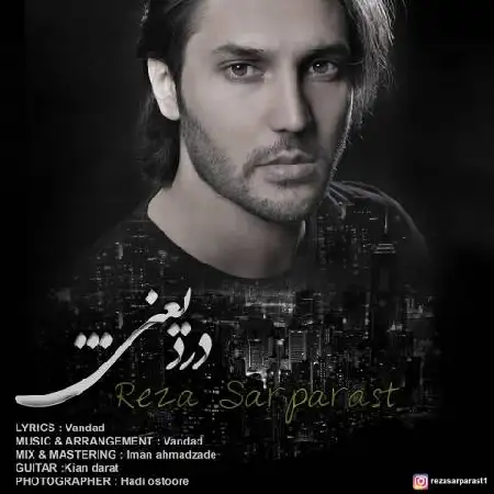 دانلود اهنگ رضا سرپرست درد یعنی