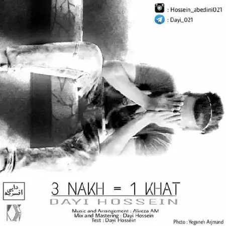 دانلود اهنگ دایی حسین سه نخ یک خط
