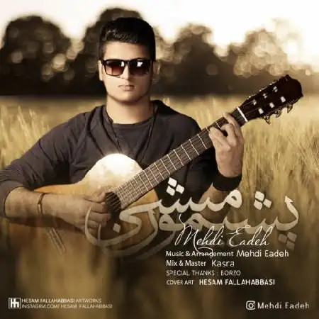 دانلود اهنگ مهدی ایده پشیمون میشی