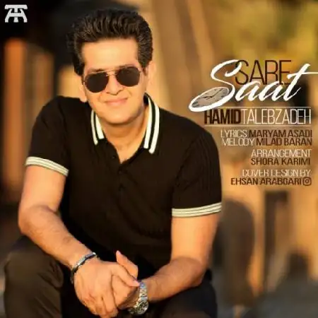 دانلود اهنگ حمید طالب زاده سر ساعت