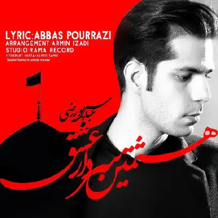 دانلود آلبوم تک اهنگ ها از عباس پوررضی