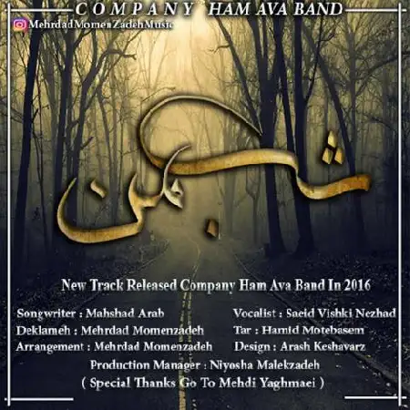 دانلود اهنگ هم آوا بند شب من