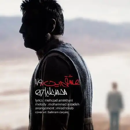 دانلود اهنگ محمد علیزاده عشقم این روزا