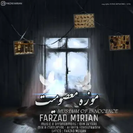 دانلود اهنگ فرزاد میریان موزه معصومیت