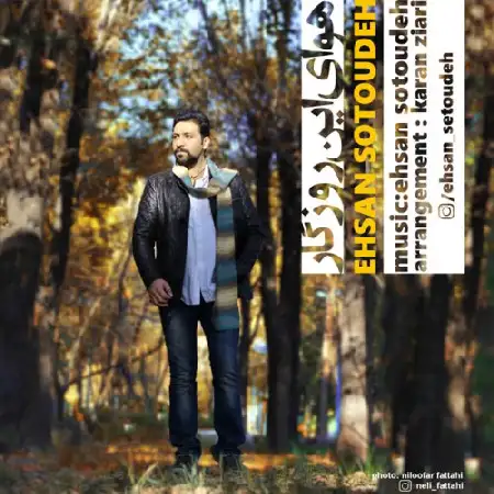 دانلود آلبوم تک اهنگ ها از احسان ستوده