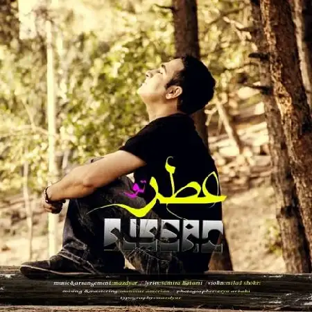 دانلود اهنگ مزدیار عطر تو