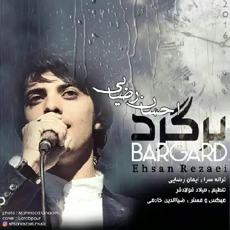 دانلود اهنگ احسان رضایی برگرد