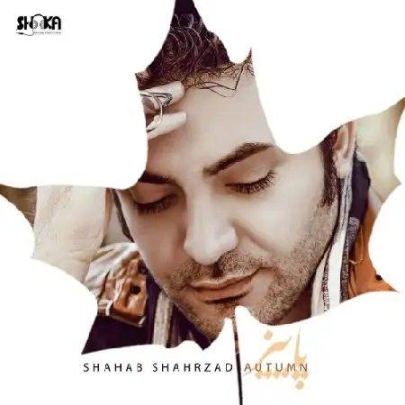 دانلود اهنگ شهاب شهرزاد پاییز