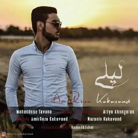 دانلود اهنگ امیررضا کاکاوند لیلی