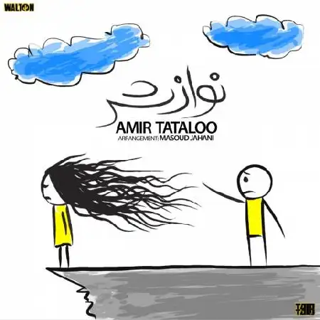 دانلود اهنگ امیرحسین مقصودلو نوازش