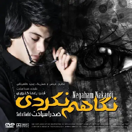 دانلود اهنگ صدرا سیادت نگاهم نکردی