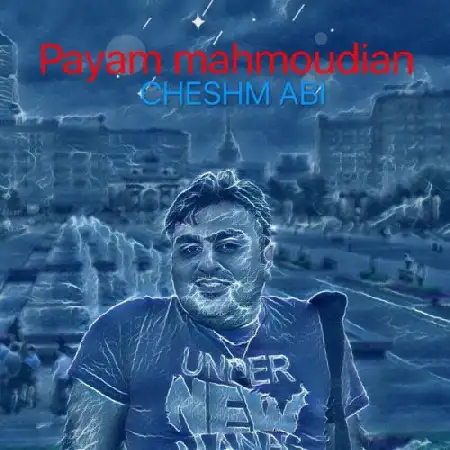 دانلود اهنگ پیام محمودیان چشم آبی