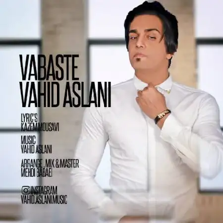 دانلود اهنگ وحید اصلانی وابسته