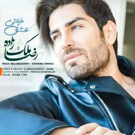 دانلود اهنگ رضا ملک زاده عشق خیالی