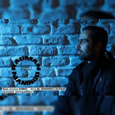 دانلود اهنگ رادمان ممنوع