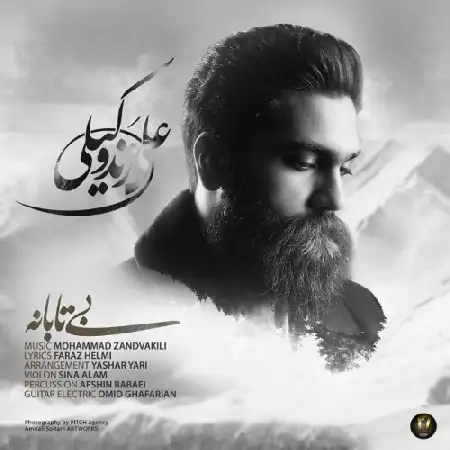 دانلود اهنگ علی زند وکیلی بی تابانه