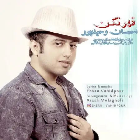 دانلود اهنگ احسان وحیدپور قهر نکن