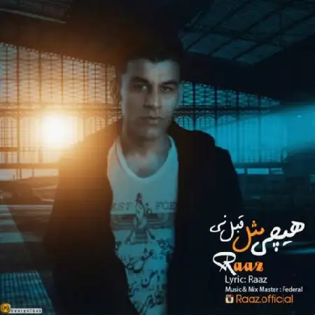 دانلود اهنگ راز هیچی مثل قبل نی