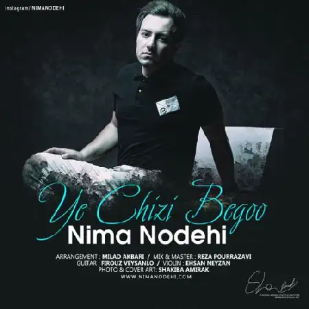 دانلود اهنگ نیما نودهی یه چیزی بگو