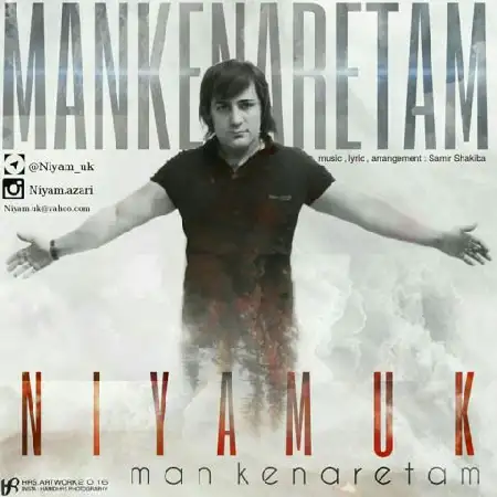 دانلود اهنگ نیام یو کی من کنارتم