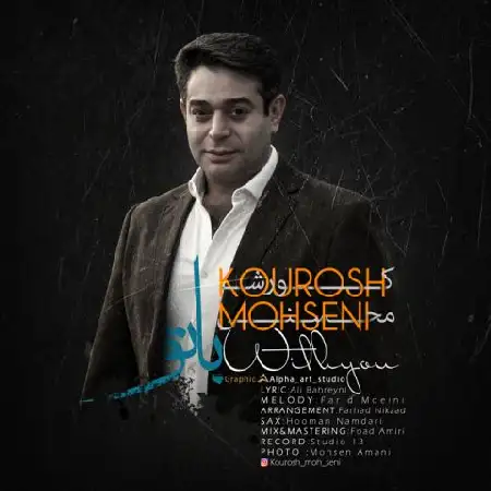 دانلود اهنگ کوروش محسنی با تو