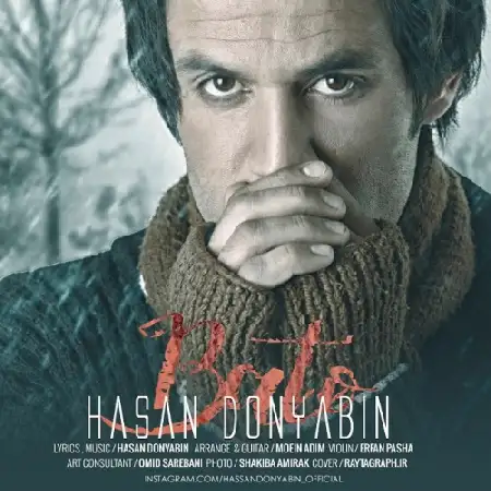 دانلود اهنگ حسن دنیابین با تو