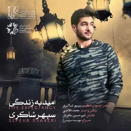 دانلود آلبوم تک اهنگ ها از سپهر شاکری